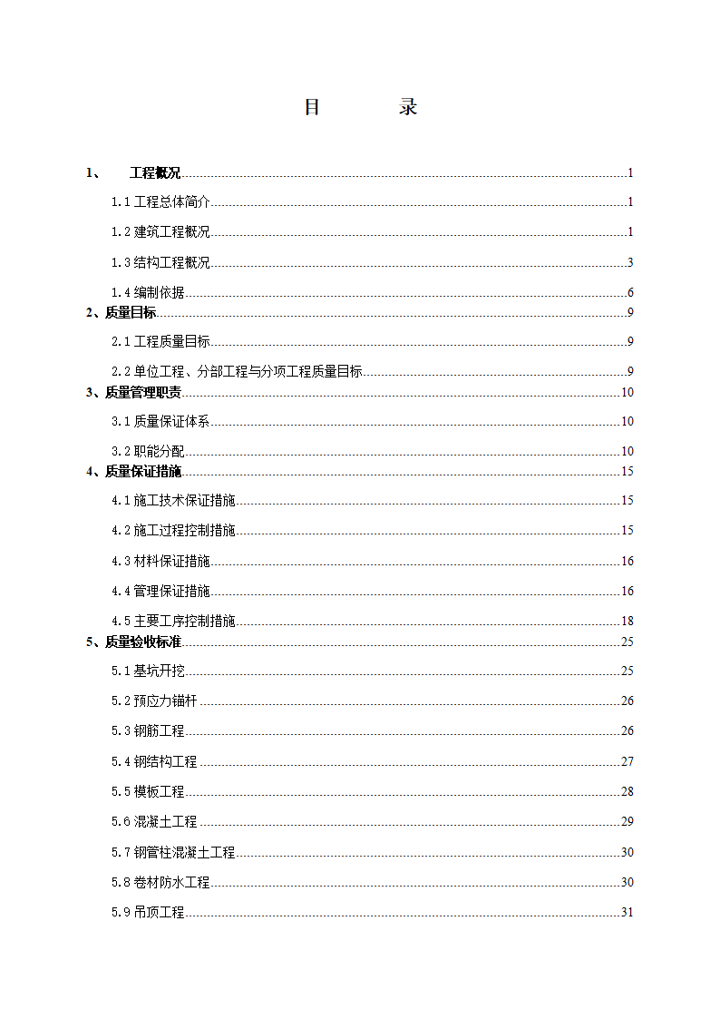 医院的创优方案并且已经申报成功鲁班杯.docx第2页