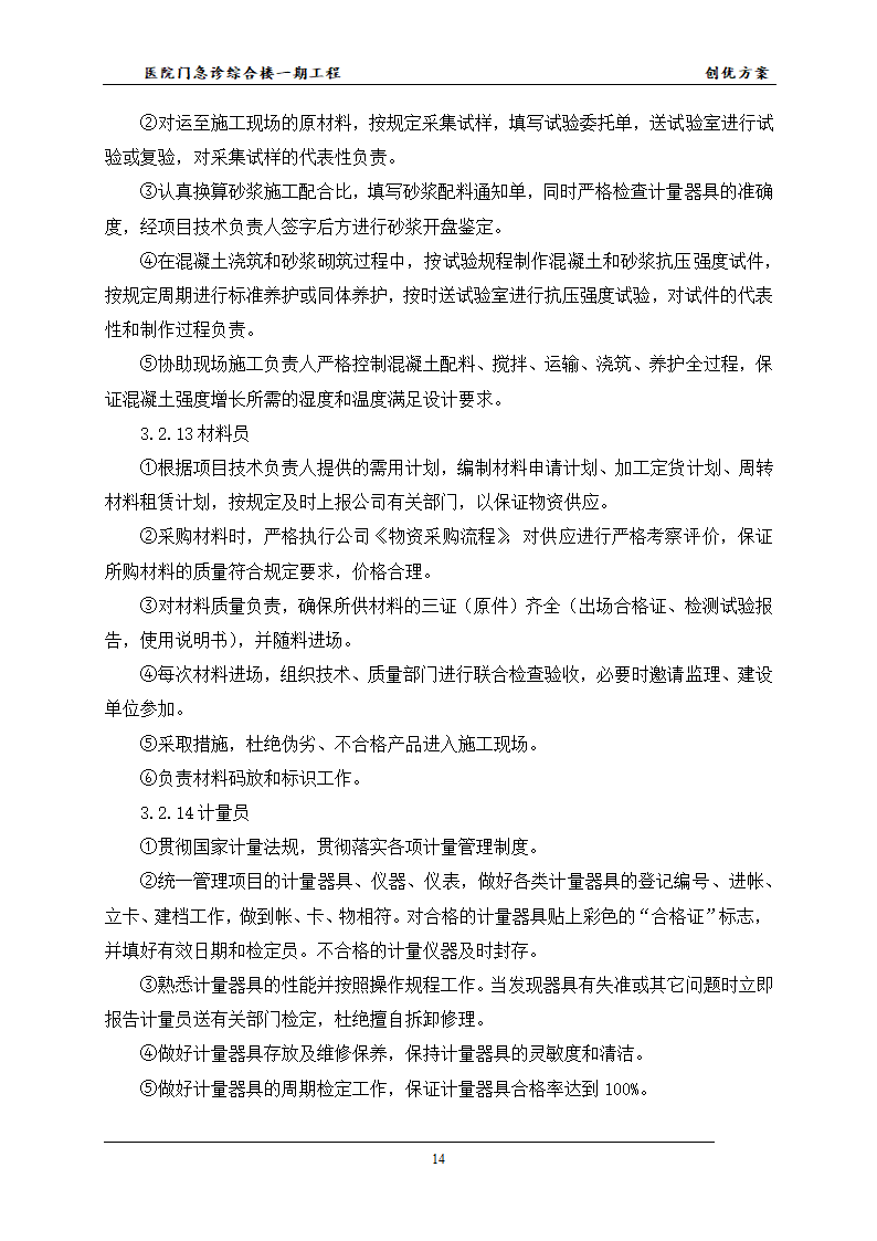 医院的创优方案并且已经申报成功鲁班杯.docx第17页