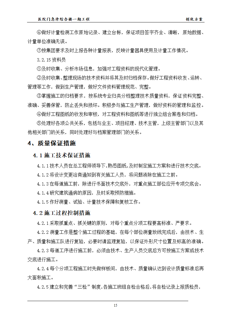 医院的创优方案并且已经申报成功鲁班杯.docx第18页