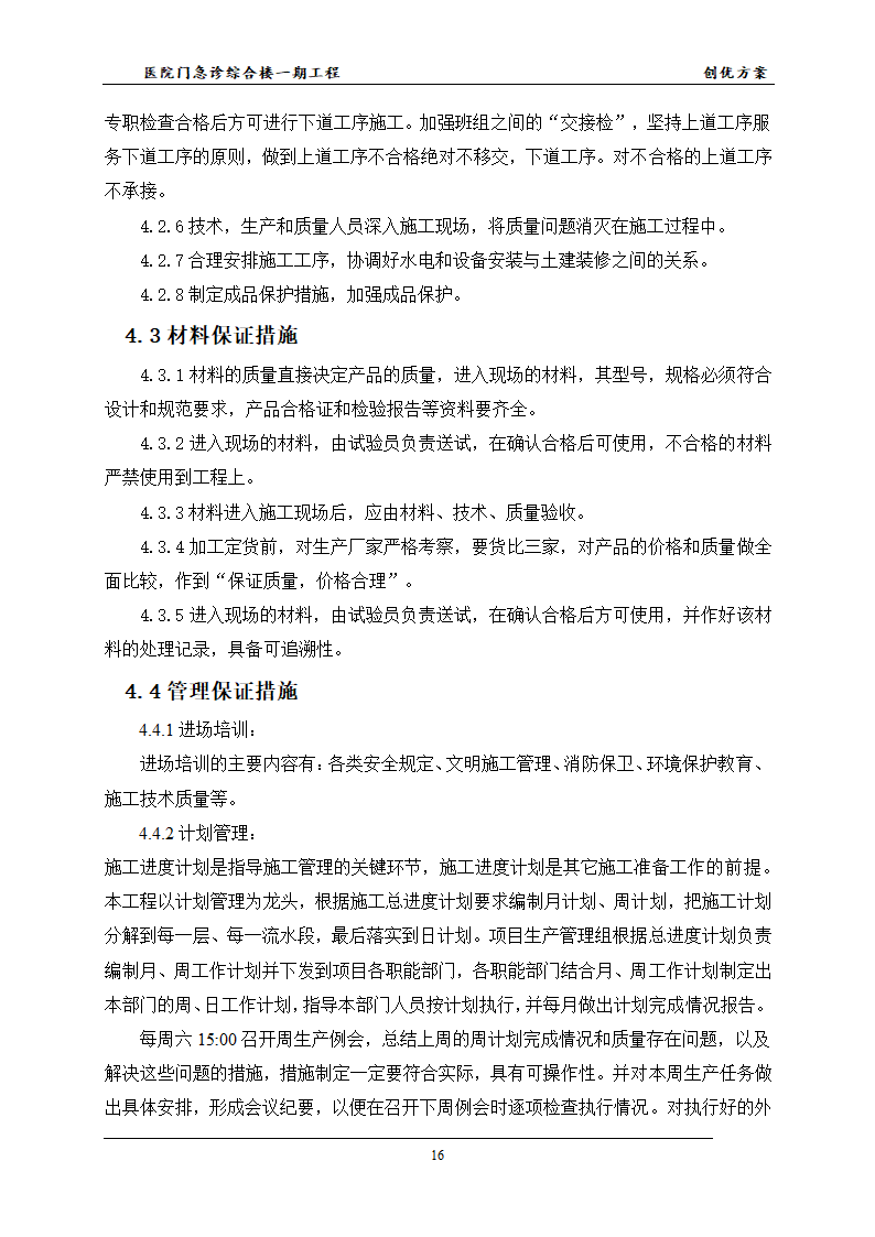 医院的创优方案并且已经申报成功鲁班杯.docx第19页