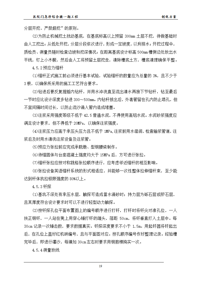 医院的创优方案并且已经申报成功鲁班杯.docx第22页