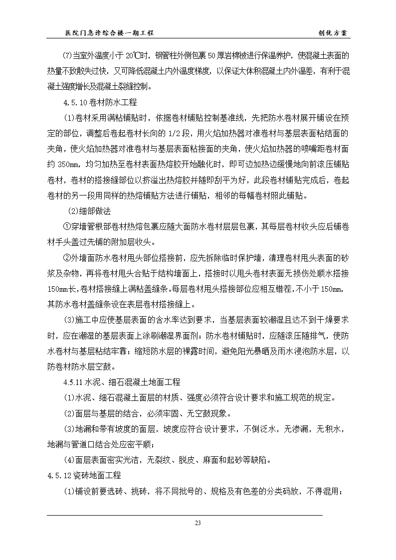 医院的创优方案并且已经申报成功鲁班杯.docx第26页