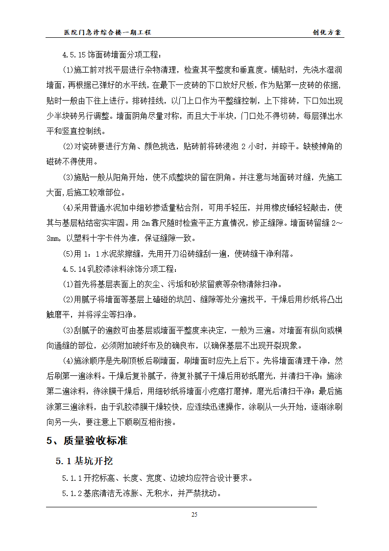 医院的创优方案并且已经申报成功鲁班杯.docx第28页