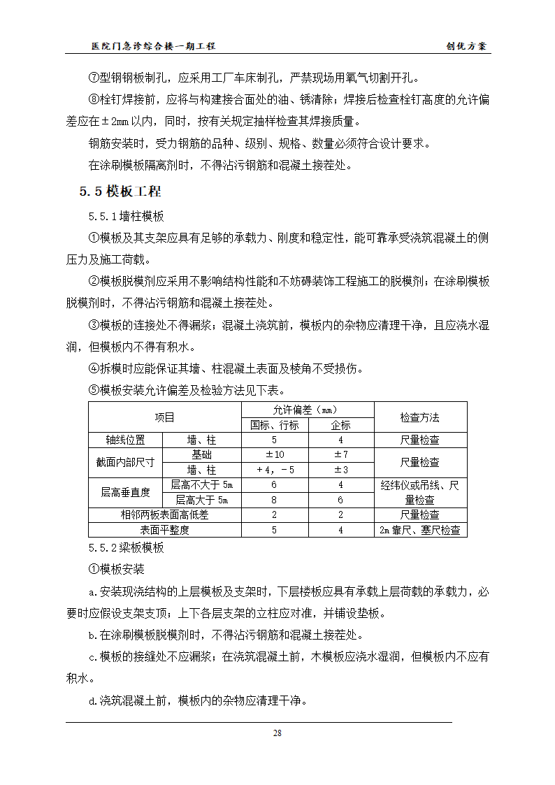 医院的创优方案并且已经申报成功鲁班杯.docx第31页