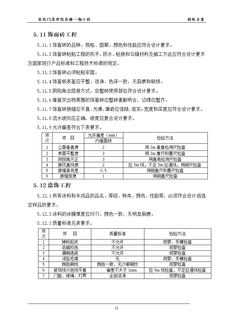 医院的创优方案并且已经申报成功鲁班杯.docx第35页