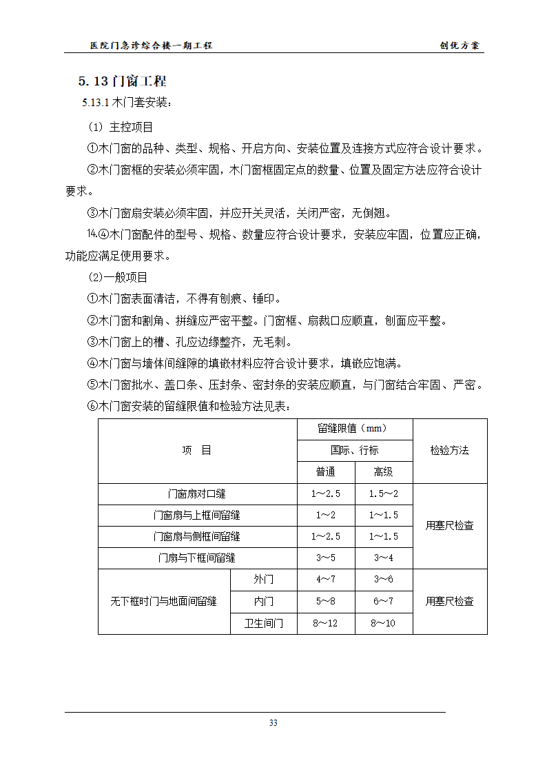 医院的创优方案并且已经申报成功鲁班杯.docx第36页