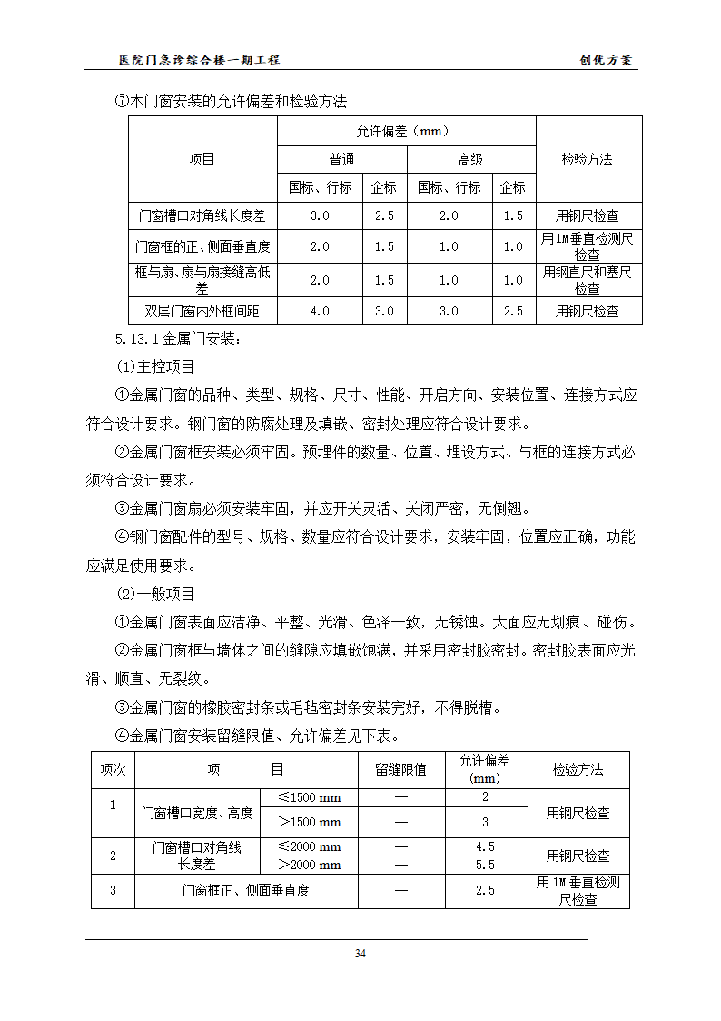 医院的创优方案并且已经申报成功鲁班杯.docx第37页