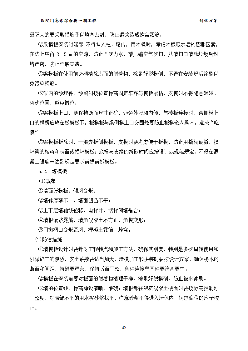 医院的创优方案并且已经申报成功鲁班杯.docx第45页