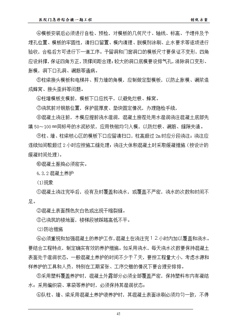 医院的创优方案并且已经申报成功鲁班杯.docx第48页