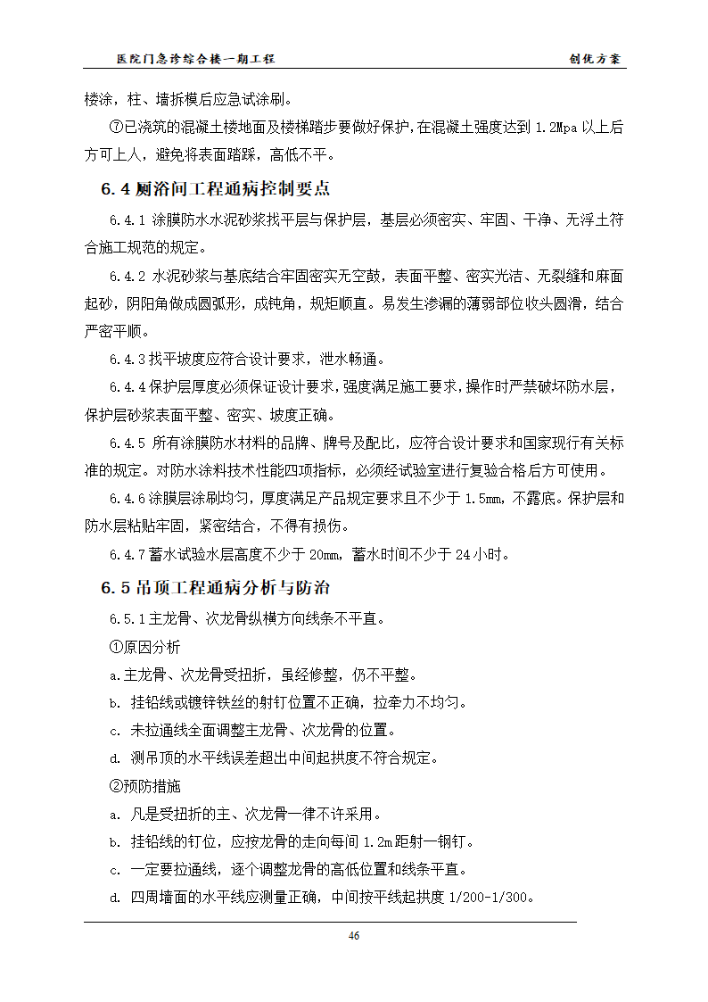 医院的创优方案并且已经申报成功鲁班杯.docx第49页