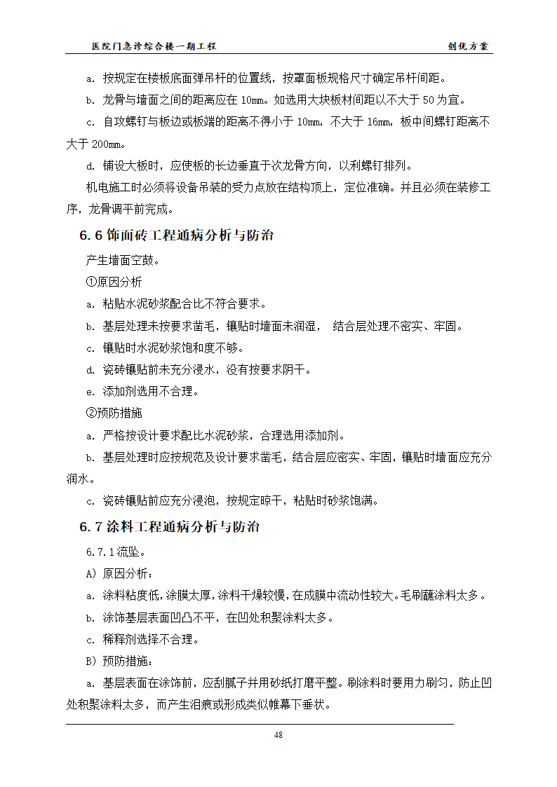 医院的创优方案并且已经申报成功鲁班杯.docx第51页