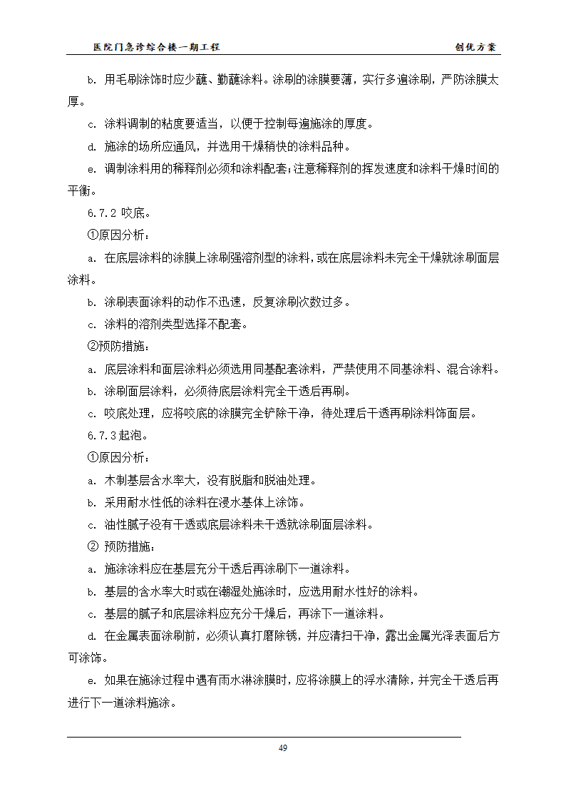 医院的创优方案并且已经申报成功鲁班杯.docx第52页