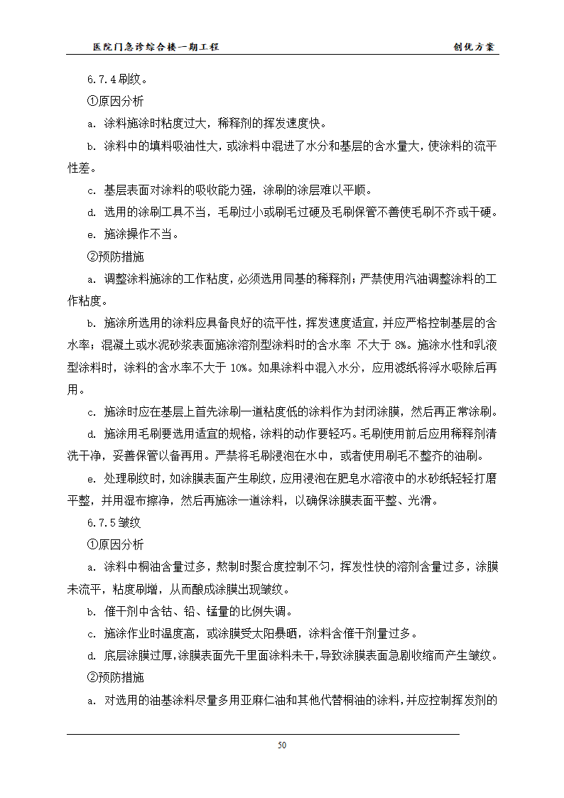 医院的创优方案并且已经申报成功鲁班杯.docx第53页