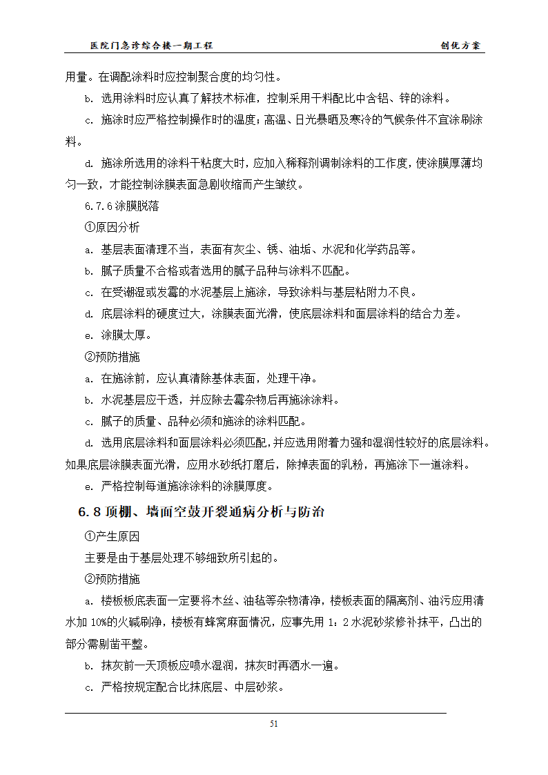 医院的创优方案并且已经申报成功鲁班杯.docx第54页