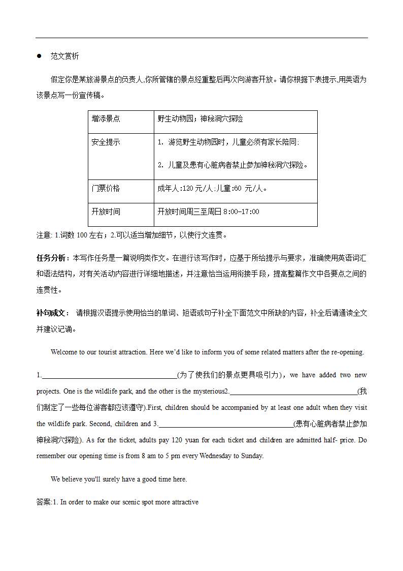 2021届高考二轮英语书面表达精讲精练学案：专题18 说明文 旅游指导 Word版含答案.doc第2页