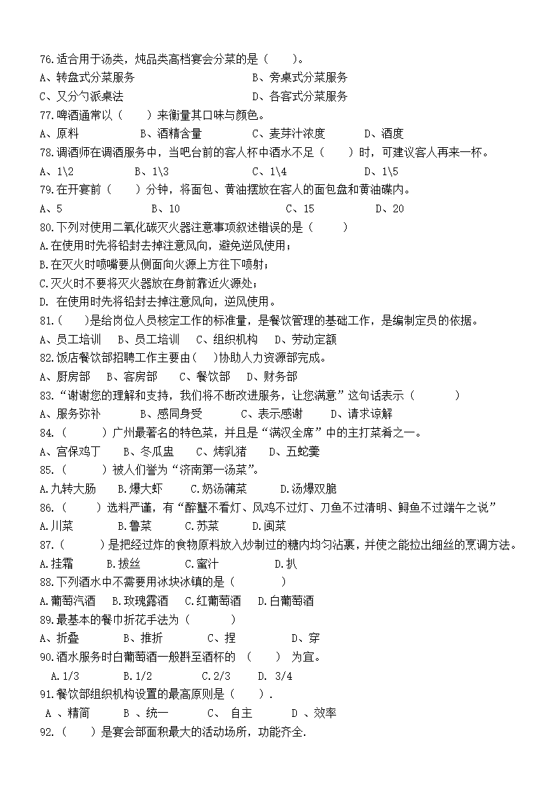 （旅游类 试卷+答案）四川省2022—2023学年普通高校对口招生第二次全省联合模拟考试试卷.doc第6页