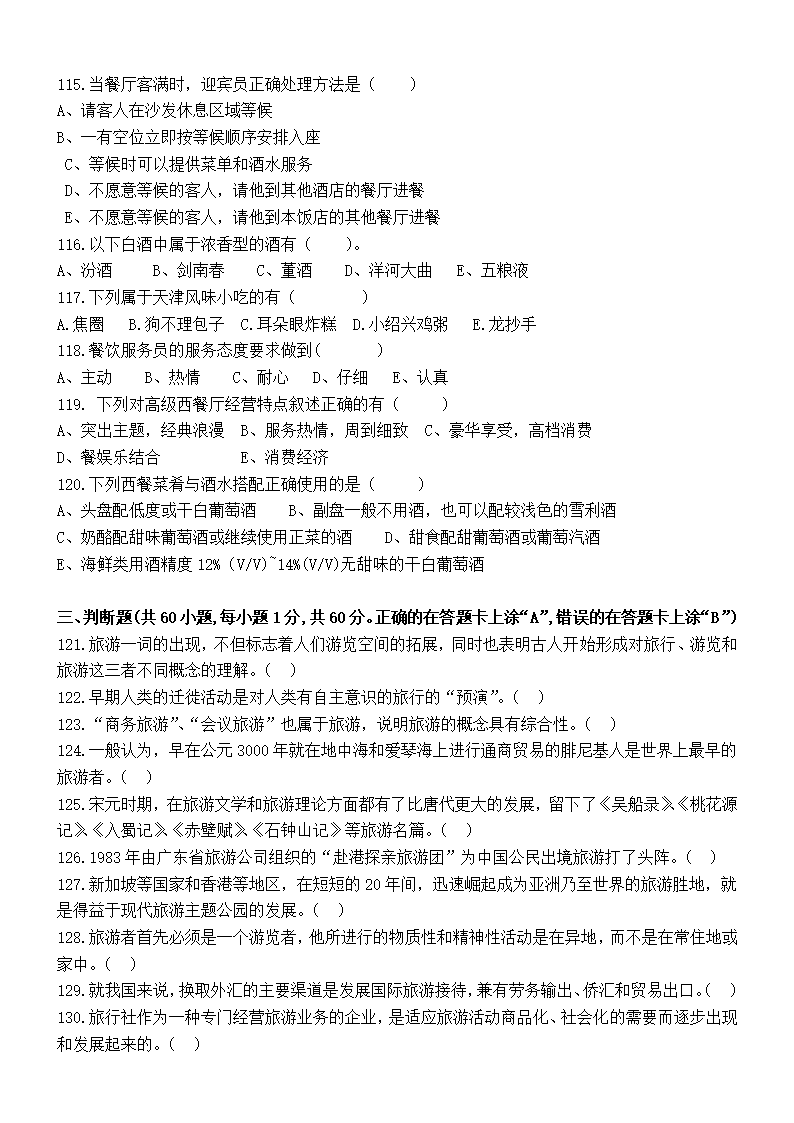 （旅游类 试卷+答案）四川省2022—2023学年普通高校对口招生第二次全省联合模拟考试试卷.doc第9页