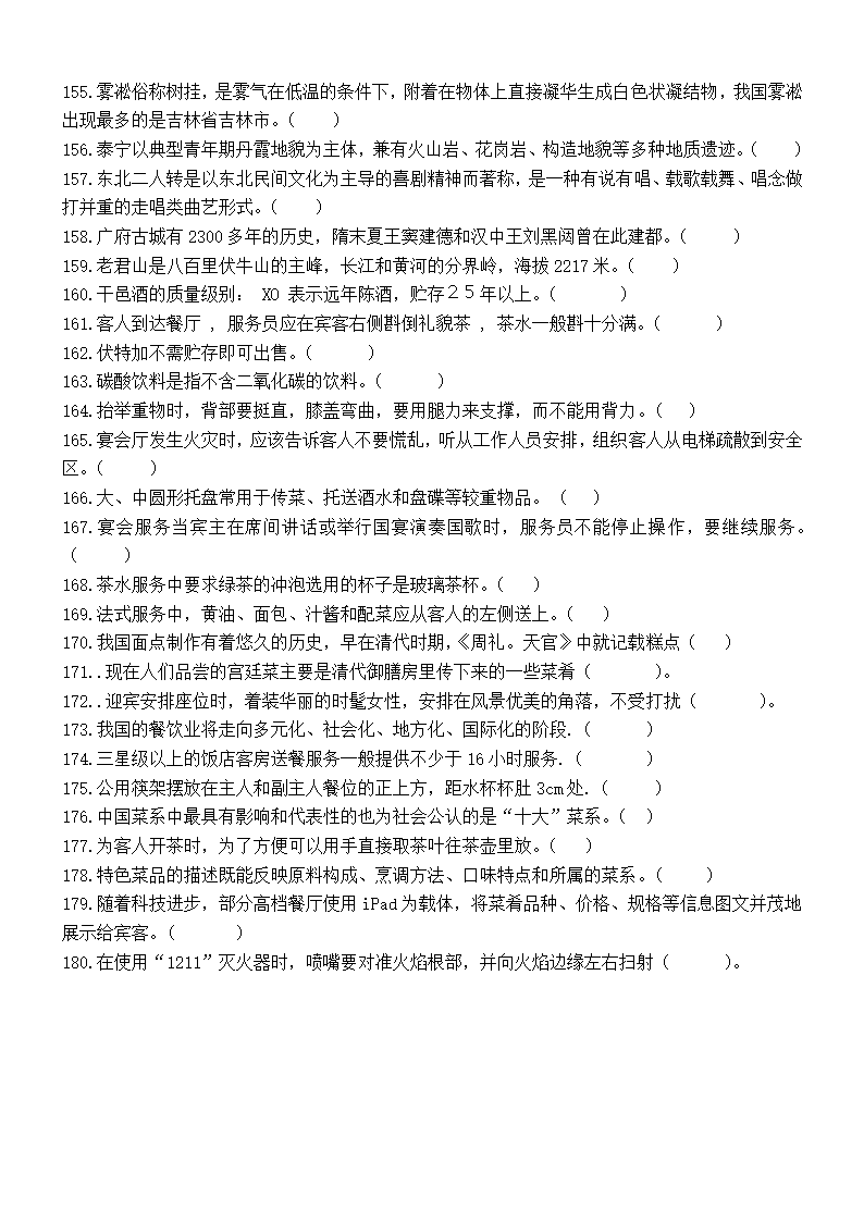 （旅游类 试卷+答案）四川省2022—2023学年普通高校对口招生第二次全省联合模拟考试试卷.doc第11页