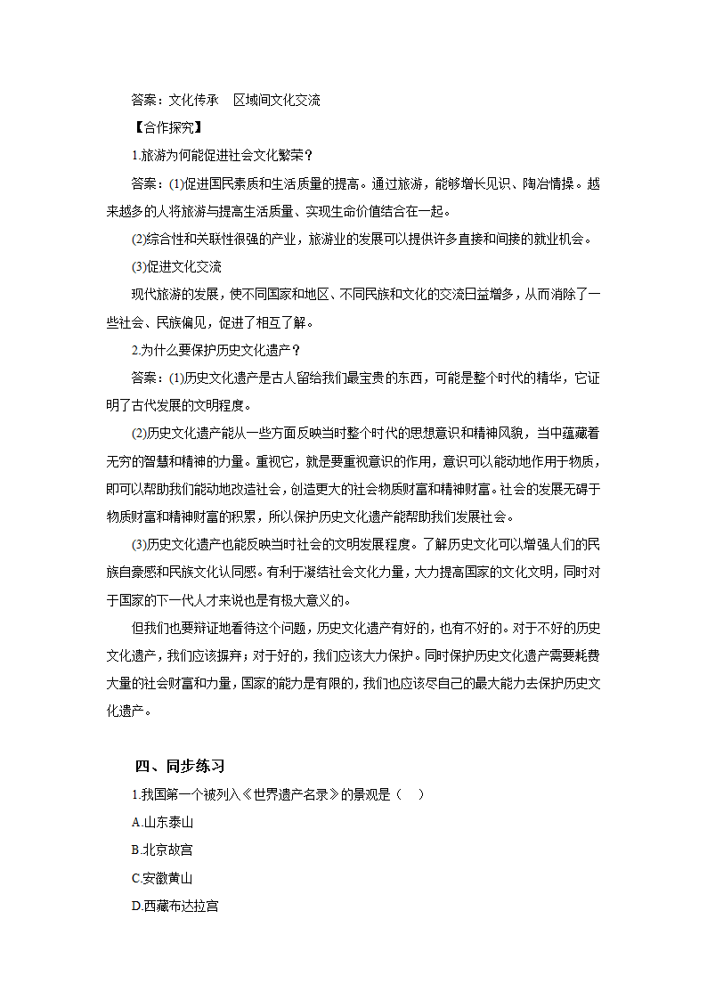 仁爱科普版地理八年级上册 5.2 地方文化特色与旅游业的发展 学案（无答案）.doc第2页