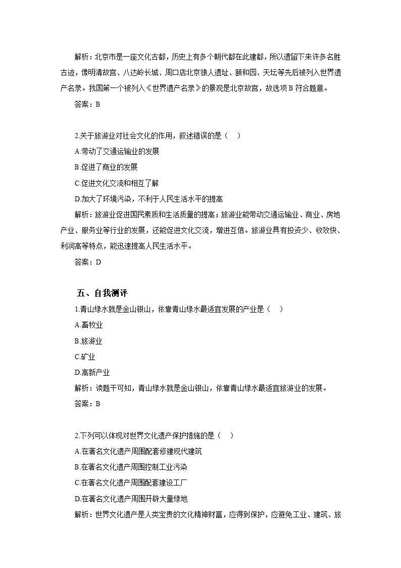 仁爱科普版地理八年级上册 5.2 地方文化特色与旅游业的发展 学案（无答案）.doc第3页