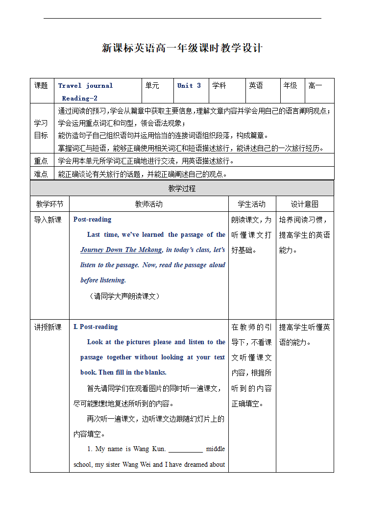 高中英语人教版必修一《Unit 3-3 reading(2)》教材教案.docx第1页