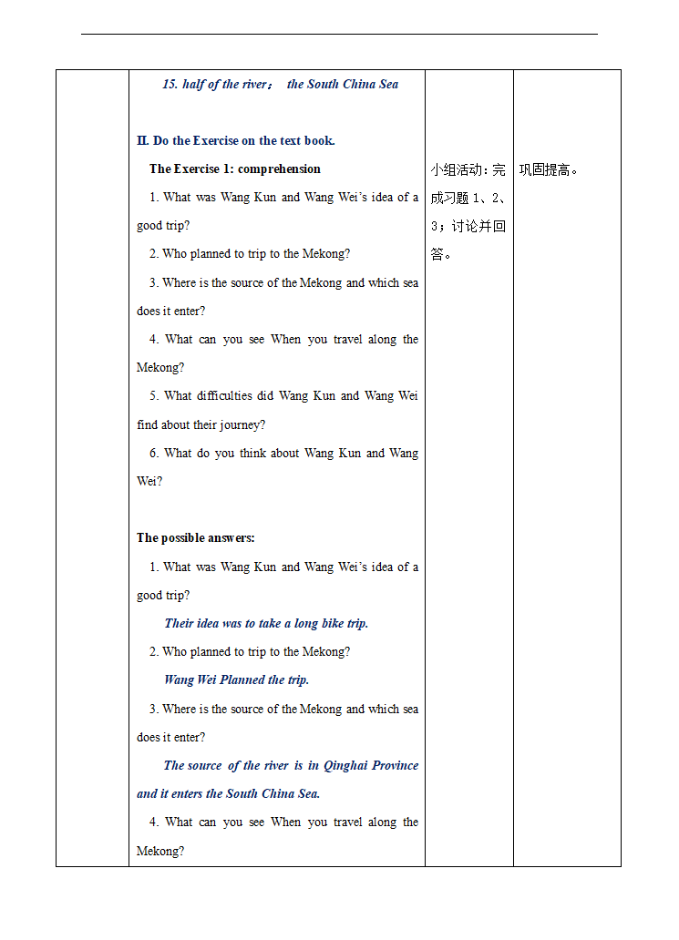 高中英语人教版必修一《Unit 3-3 reading(2)》教材教案.docx第4页