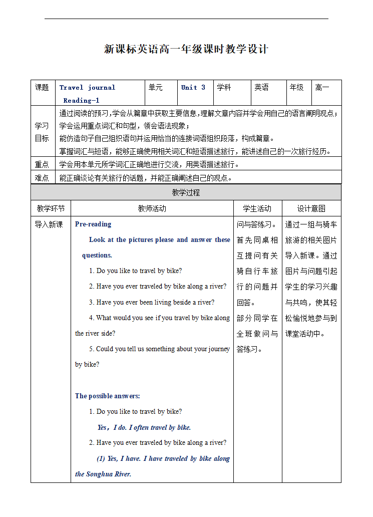 高中英语人教版必修一《Unit 3-2 reading(1)》教材教案.docx第1页