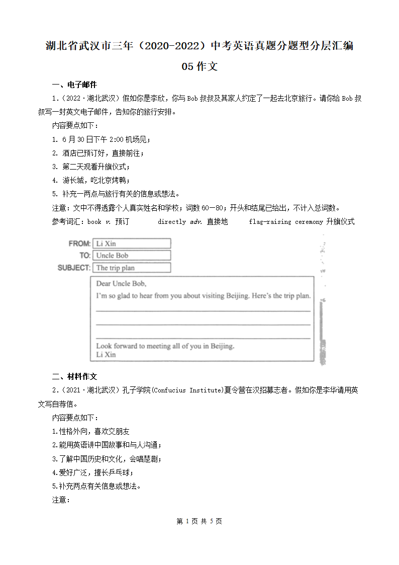 湖北省武汉市三年（2020-2022）中考英语真题分题型分层汇编-05作文（含解析）.doc