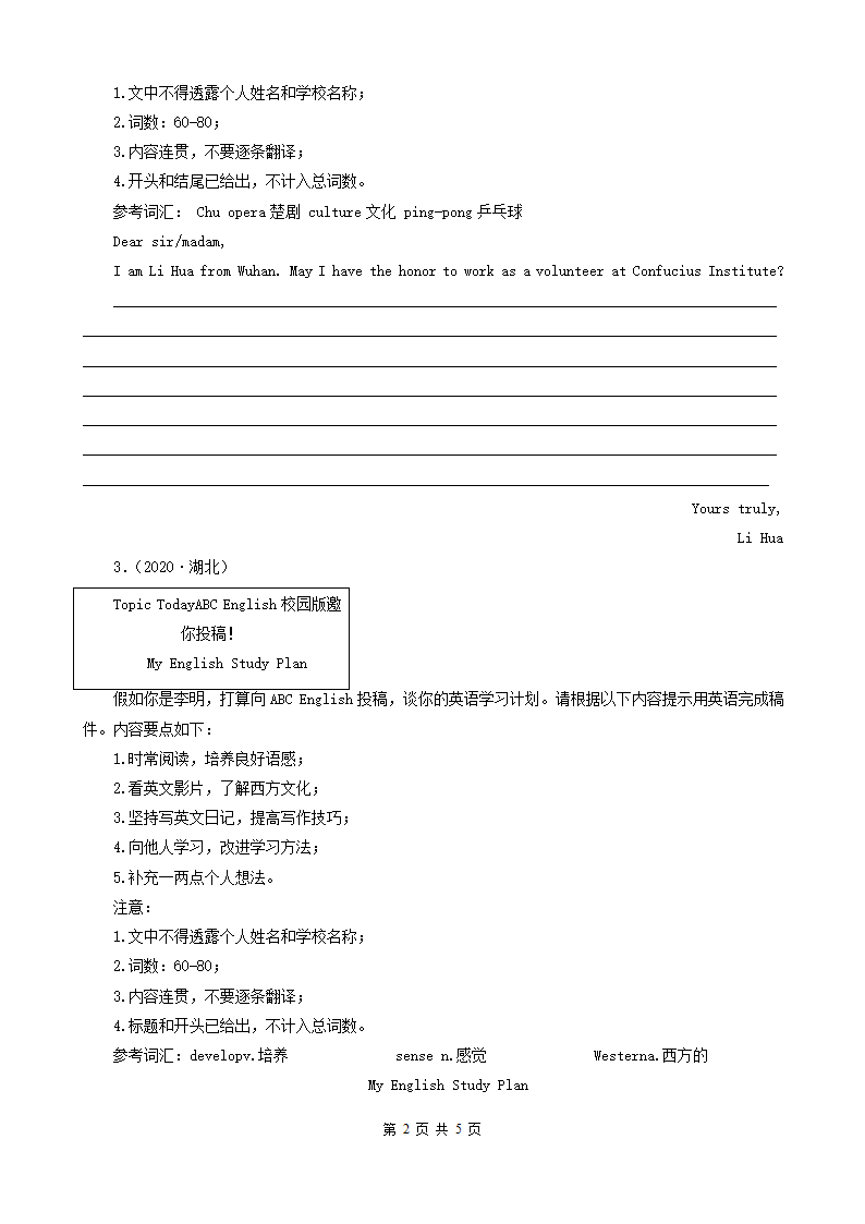 湖北省武汉市三年（2020-2022）中考英语真题分题型分层汇编-05作文（含解析）.doc第2页