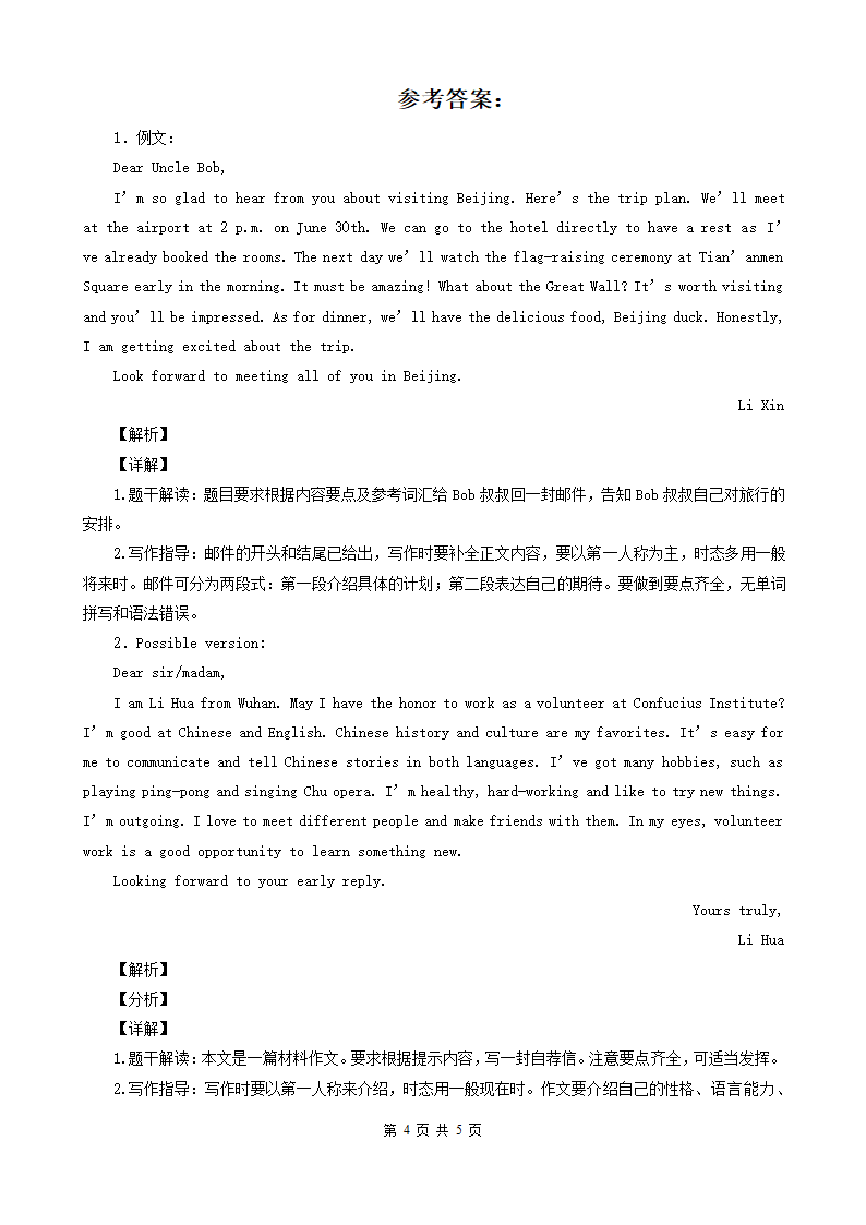 湖北省武汉市三年（2020-2022）中考英语真题分题型分层汇编-05作文（含解析）.doc第4页