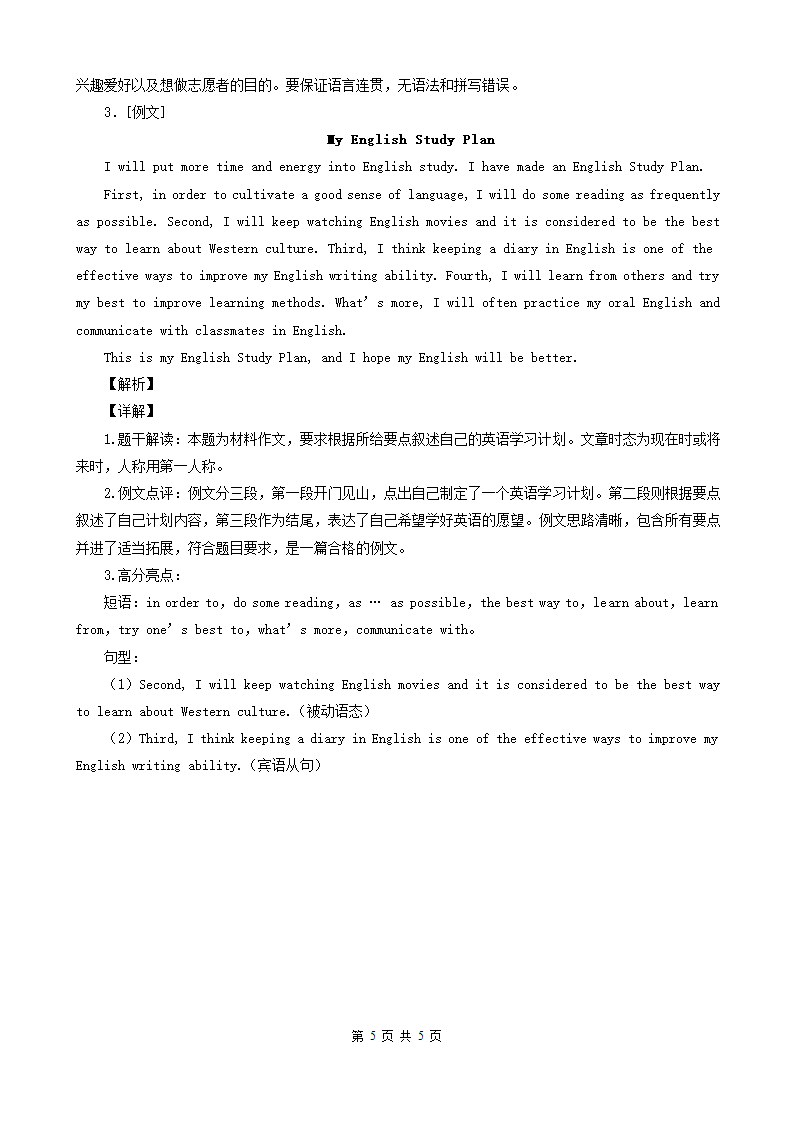 湖北省武汉市三年（2020-2022）中考英语真题分题型分层汇编-05作文（含解析）.doc第5页