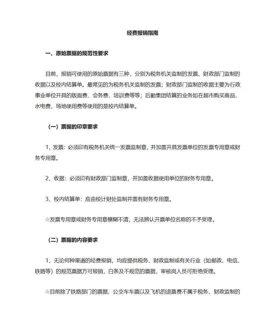 福州大学报销指南第1页