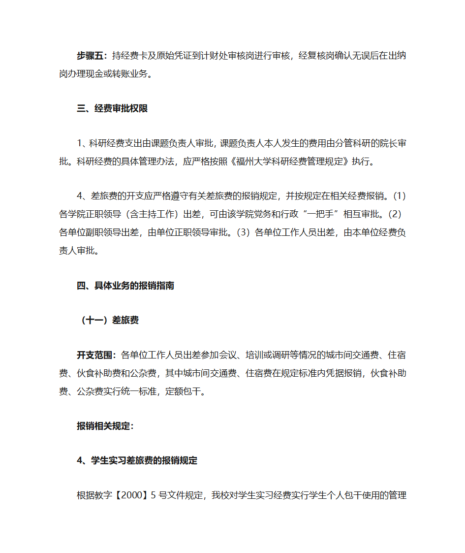 福州大学报销指南第3页