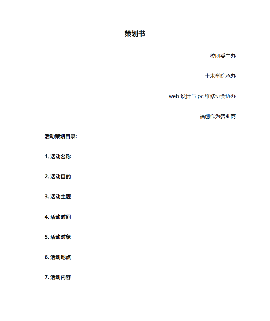 策划书 - 福州大学第1页