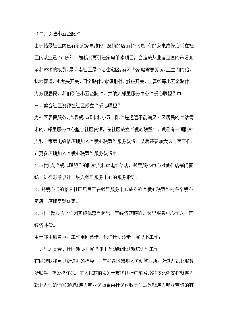 创整合社区资源以特色服务构建和谐社区.docx第4页