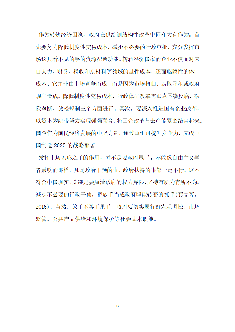 浅析经济新常态下供给侧结构性改革的理论逻辑与路径选择.docx第12页