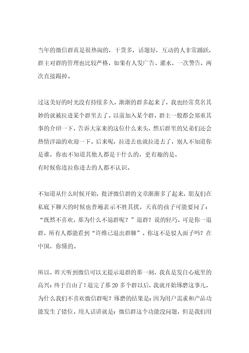 营销策划方案我们为什么不喜欢微信群.docx第2页