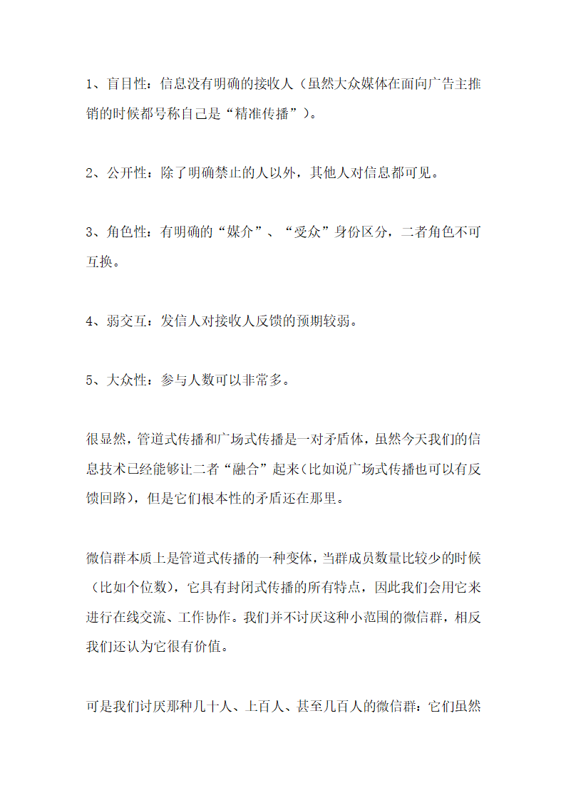 营销策划方案我们为什么不喜欢微信群.docx第4页