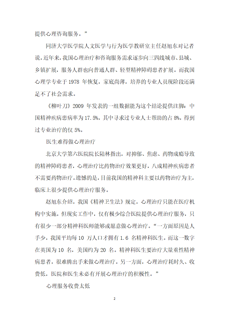 心理健康服务困惑”不少.docx第2页