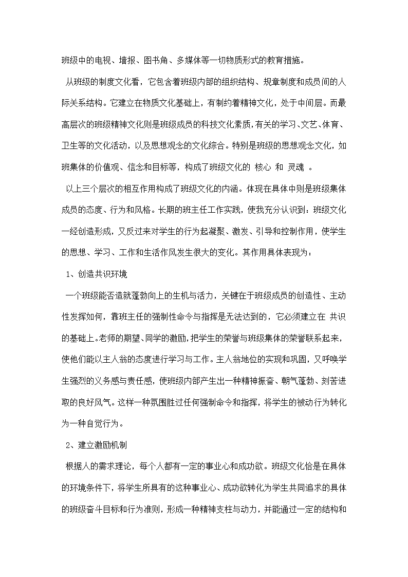 班主任论文论积极班级文化的建设.docx第2页