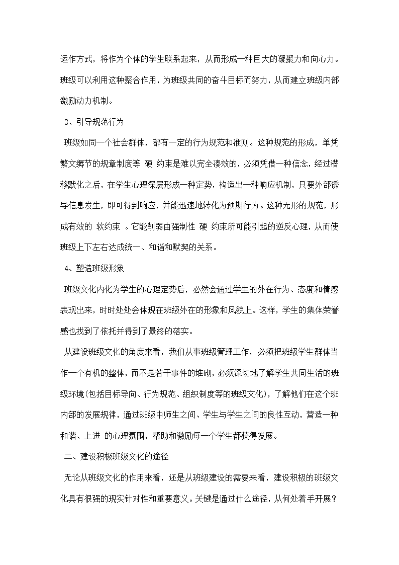 班主任论文论积极班级文化的建设.docx第3页