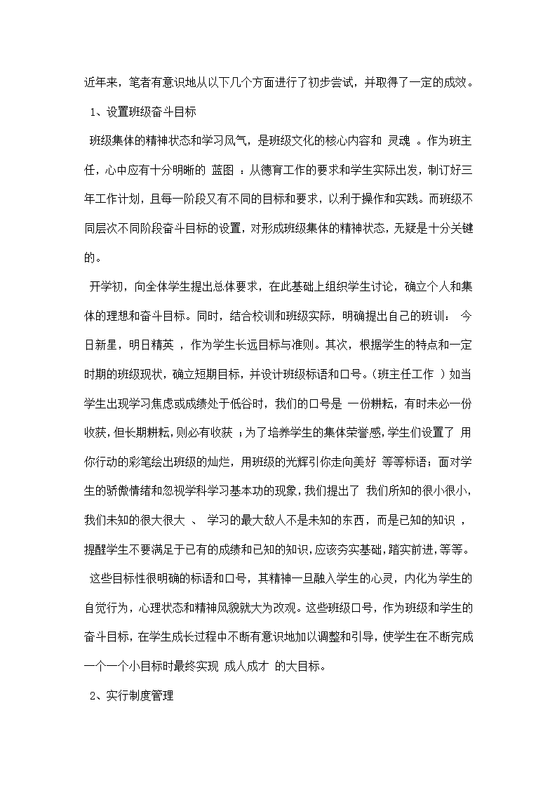 班主任论文论积极班级文化的建设.docx第4页