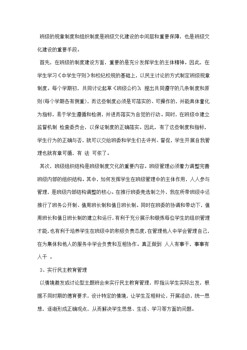 班主任论文论积极班级文化的建设.docx第5页