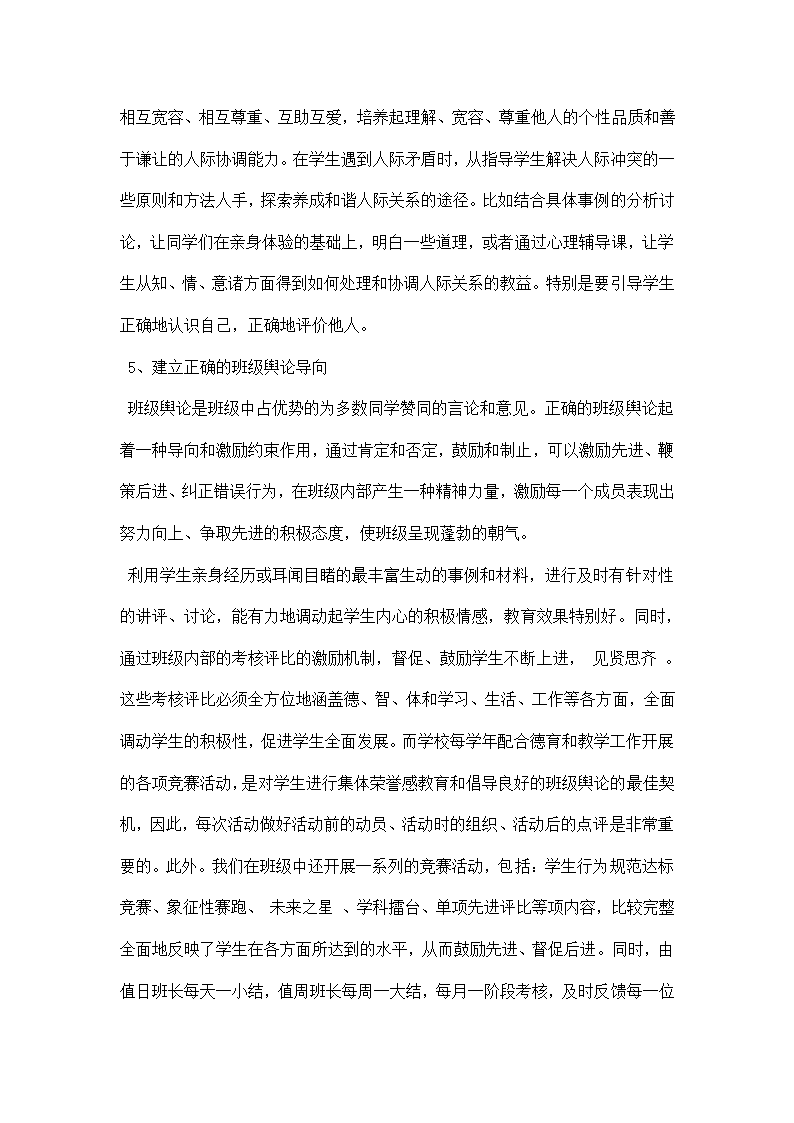 班主任论文论积极班级文化的建设.docx第7页