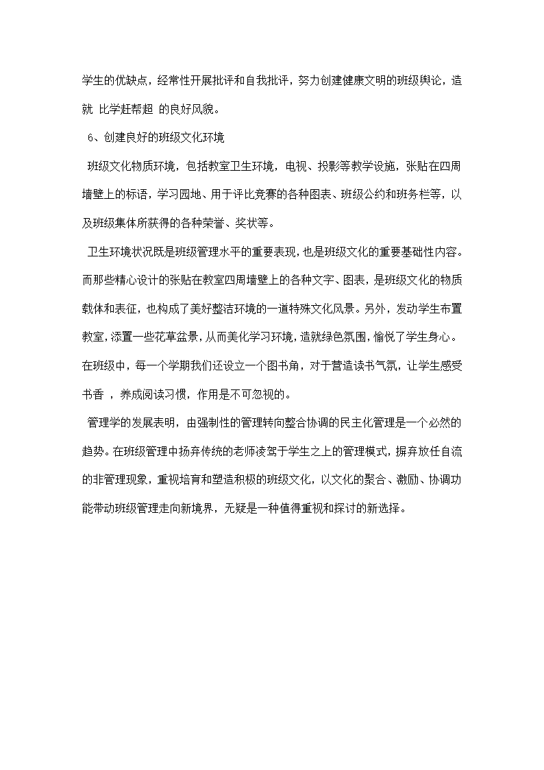 班主任论文论积极班级文化的建设.docx第8页