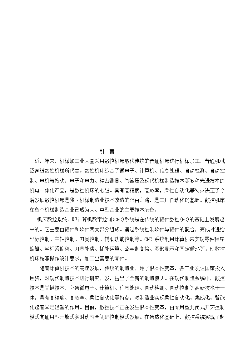 数控机电毕业论文：浅析数控技术的发展趋势.doc第3页