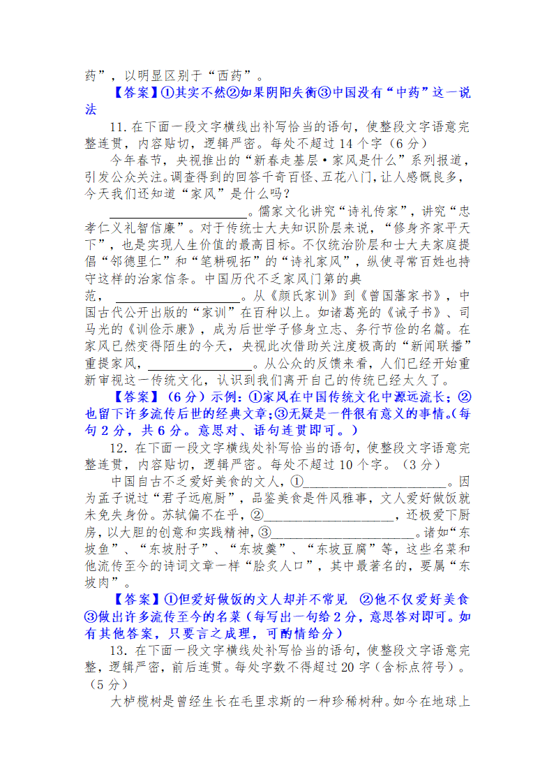 2022届高考补写语句及模拟试题（含答案）.doc第5页