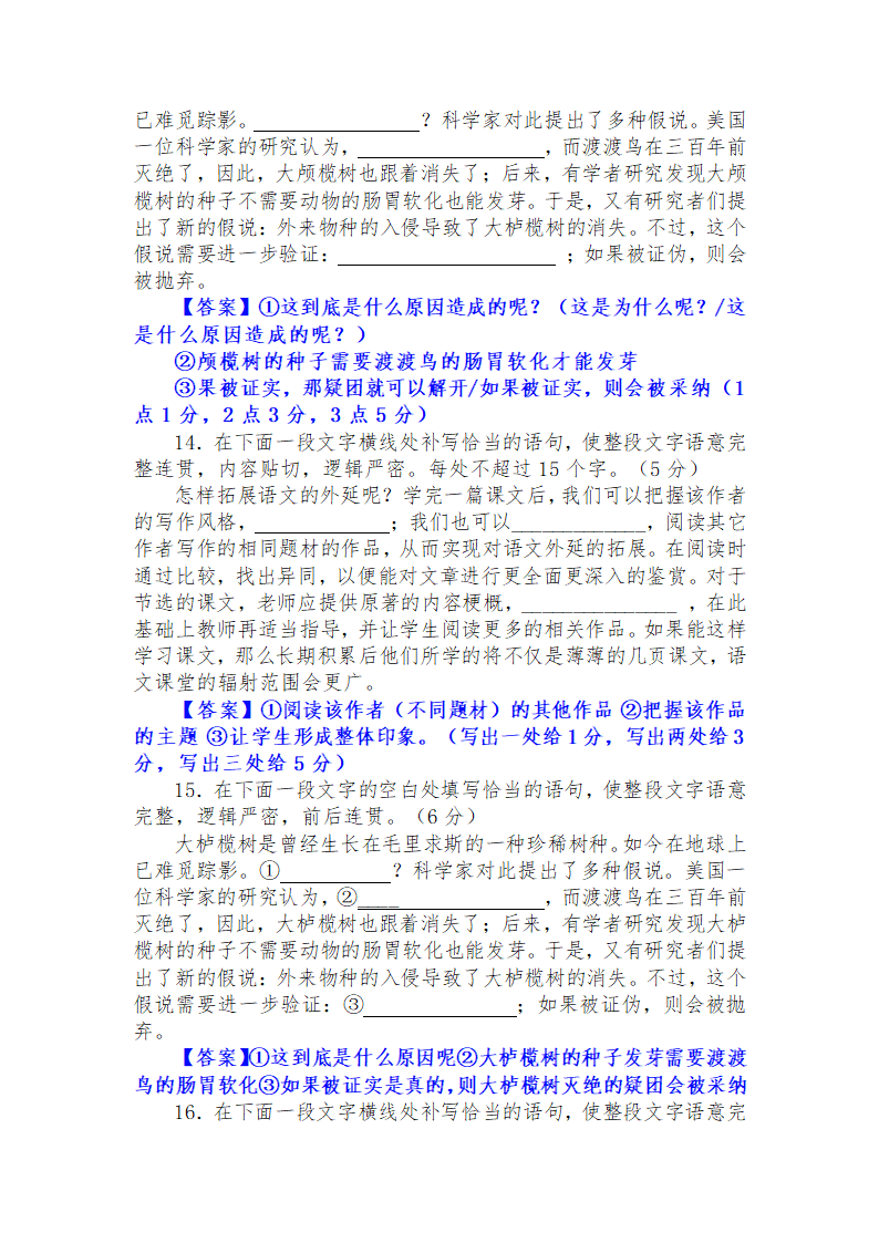 2022届高考补写语句及模拟试题（含答案）.doc第6页