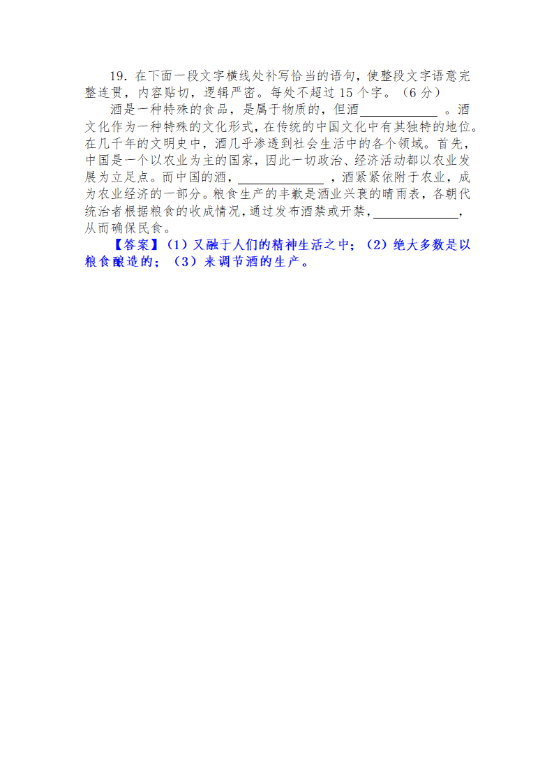 2022届高考补写语句及模拟试题（含答案）.doc第8页