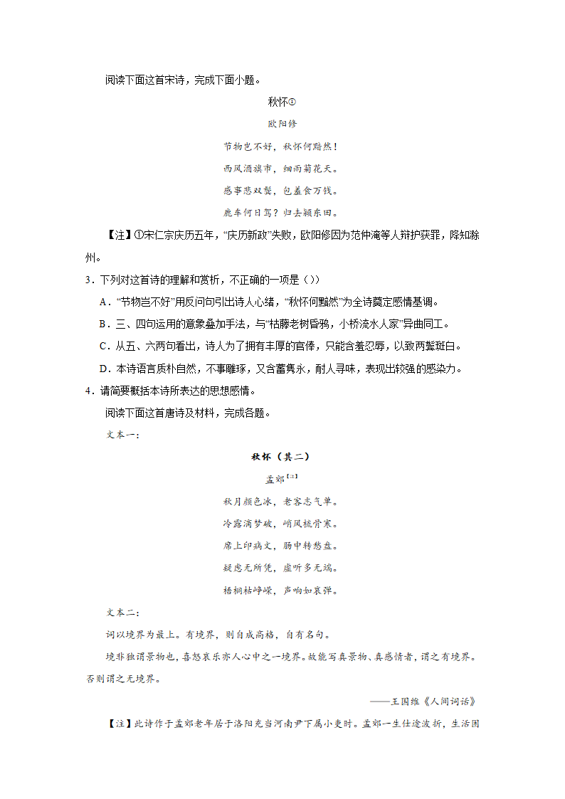 2024届高考诗歌专题训练：秋怀诗（含解析）.doc第2页